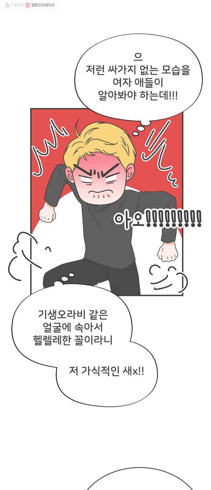 풋내기들 8화_네 전화번호 (2) 28