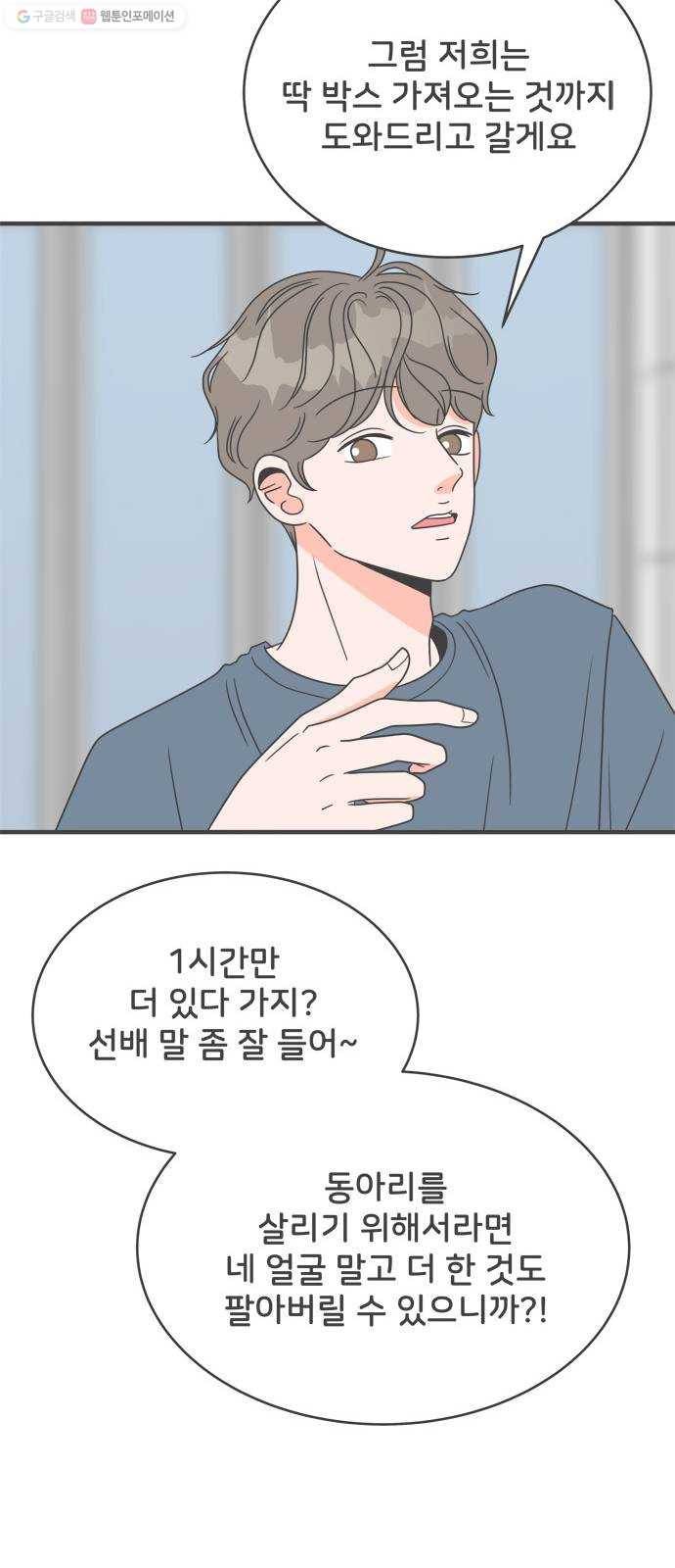 풋내기들 8화_네 전화번호 (2) 29