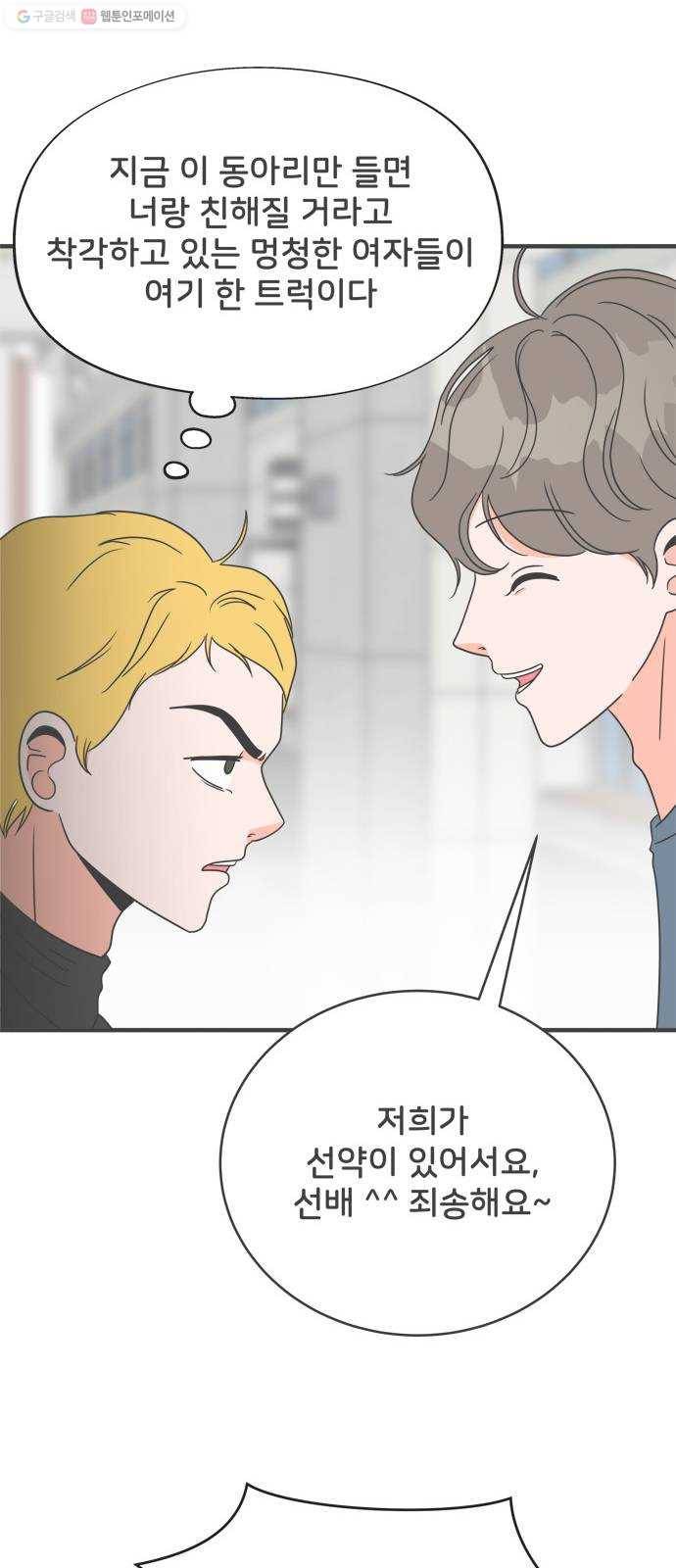 풋내기들 8화_네 전화번호 (2) 30