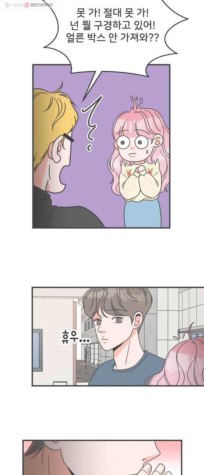 풋내기들 8화_네 전화번호 (2) 31