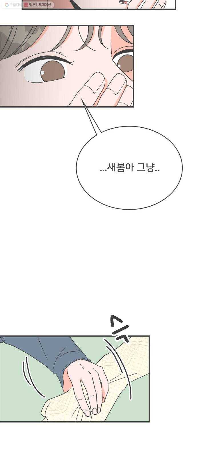 풋내기들 8화_네 전화번호 (2) 32