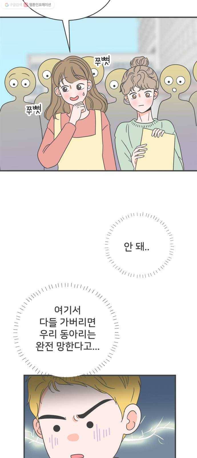 풋내기들 8화_네 전화번호 (2) 35