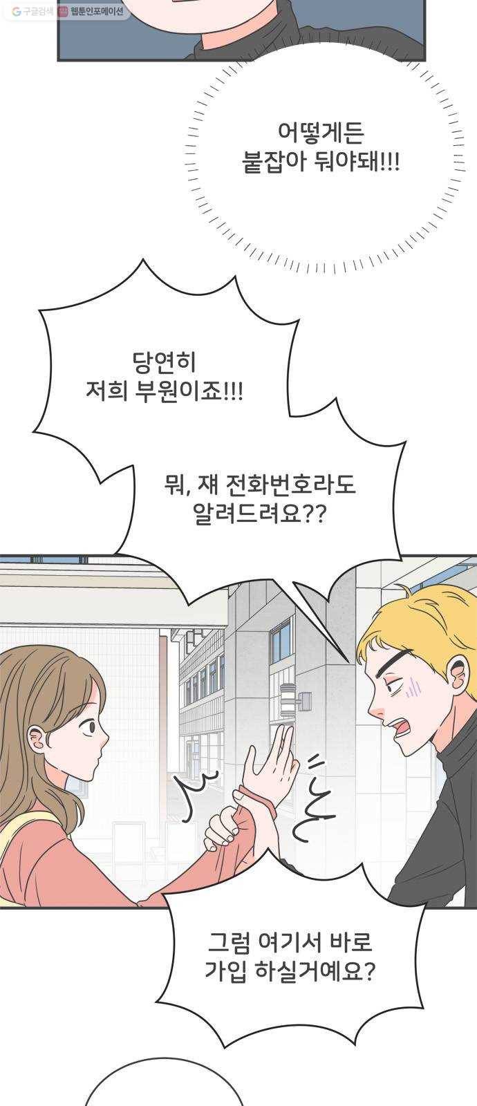 풋내기들 8화_네 전화번호 (2) 36