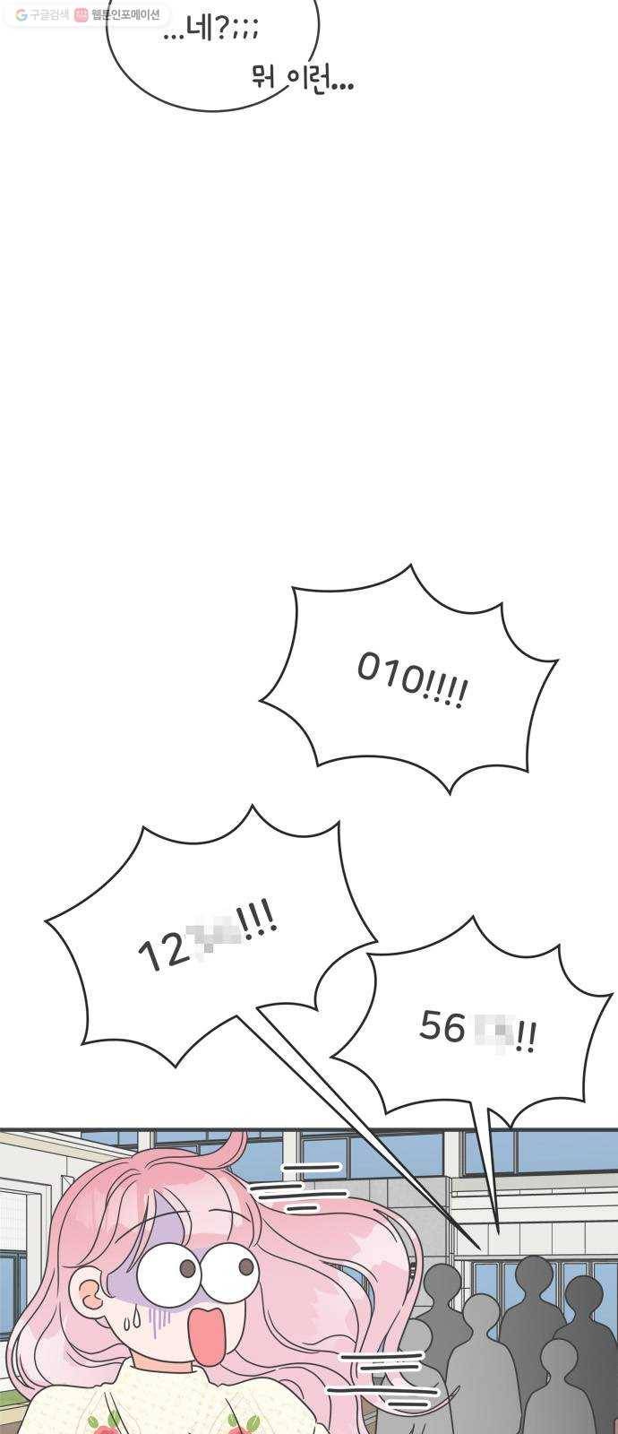 풋내기들 8화_네 전화번호 (2) 37