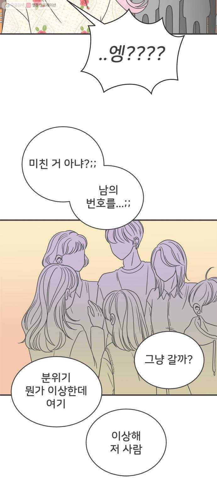풋내기들 8화_네 전화번호 (2) 38