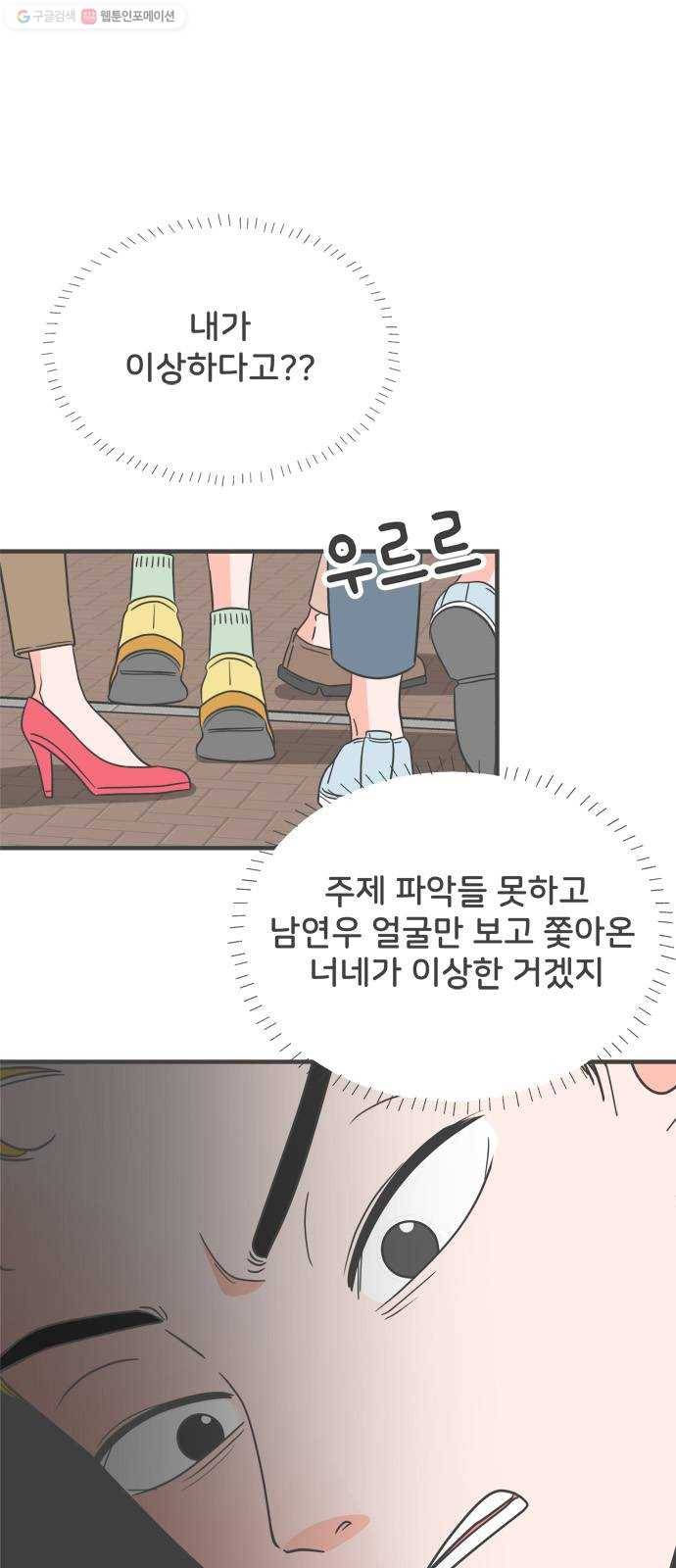 풋내기들 8화_네 전화번호 (2) 39