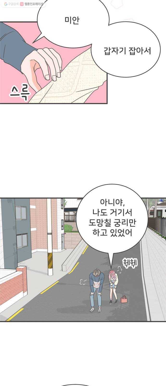 풋내기들 8화_네 전화번호 (2) 43
