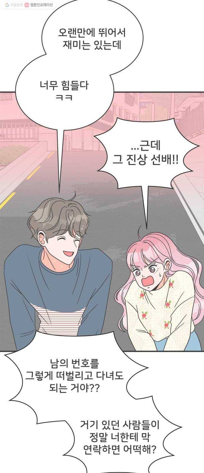 풋내기들 8화_네 전화번호 (2) 44