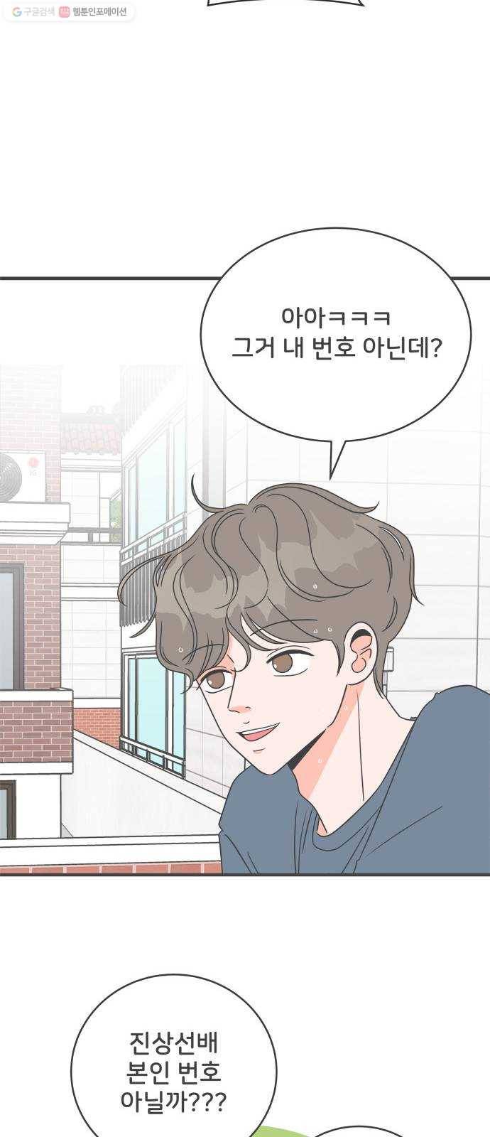 풋내기들 8화_네 전화번호 (2) 45