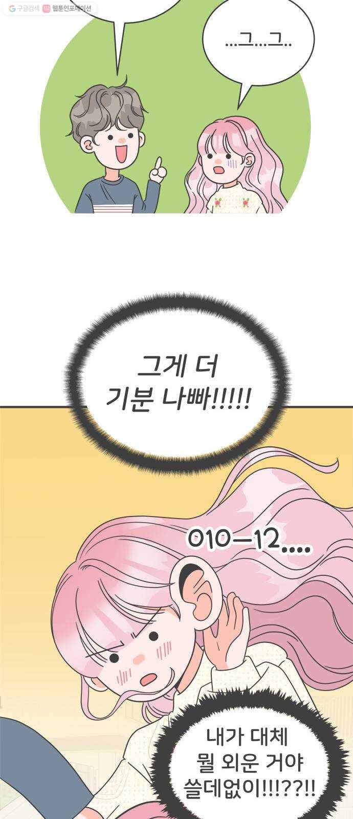 풋내기들 8화_네 전화번호 (2) 46