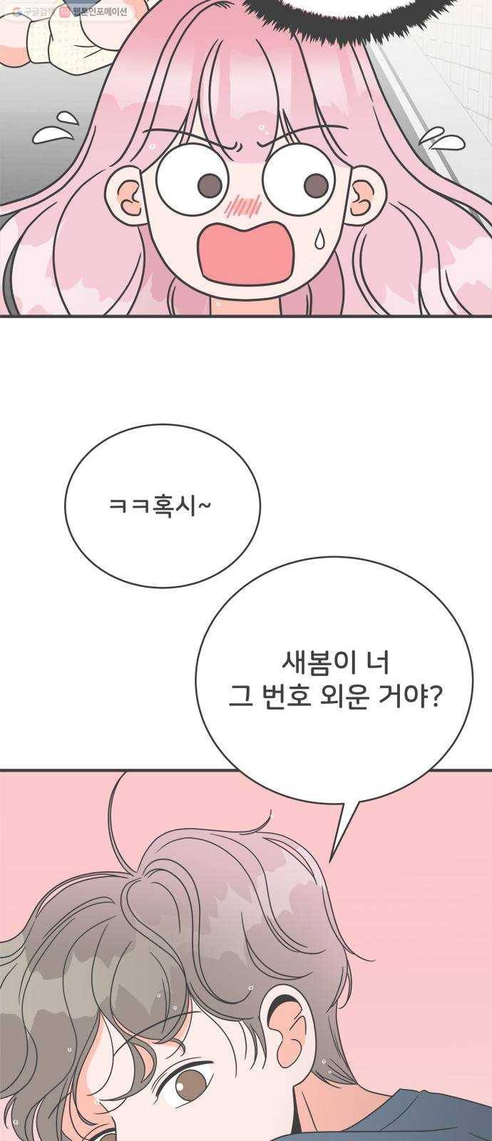 풋내기들 8화_네 전화번호 (2) 47