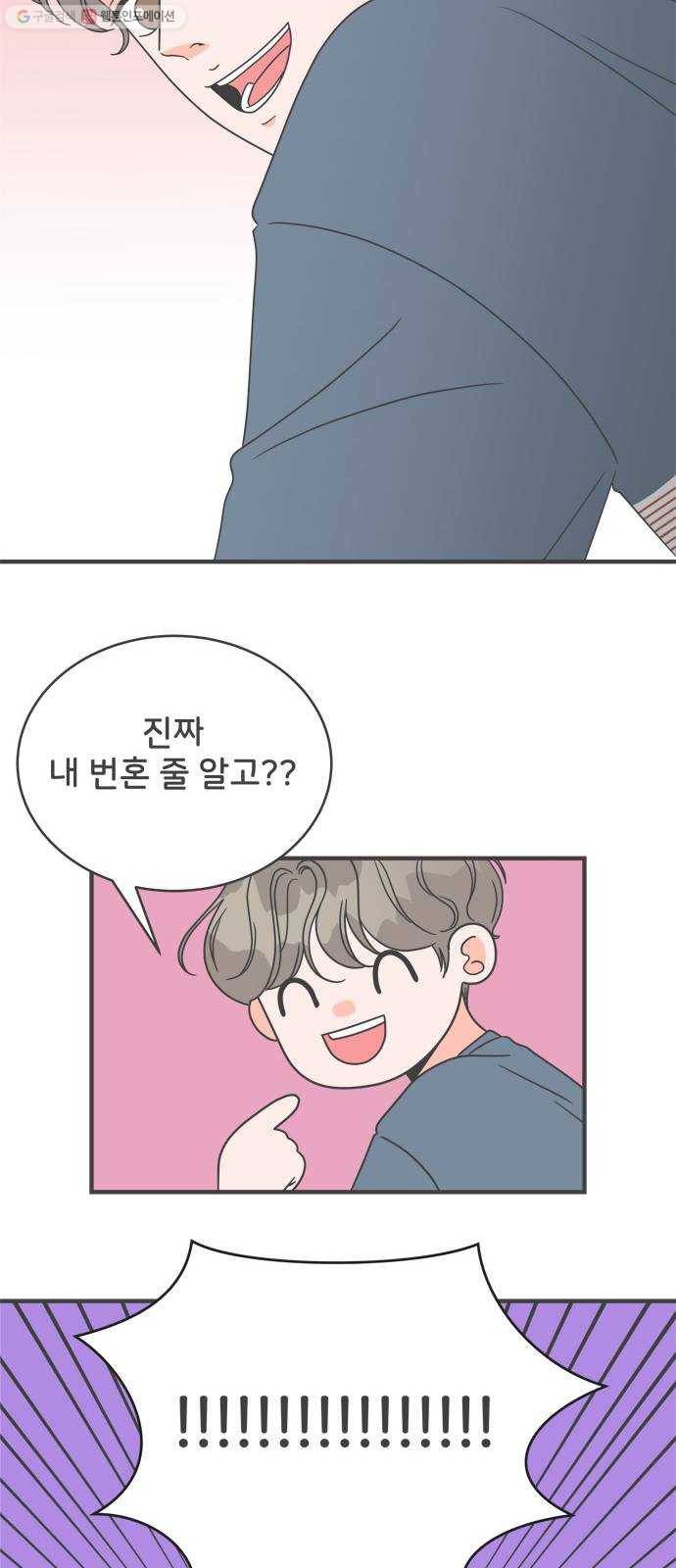 풋내기들 8화_네 전화번호 (2) 48