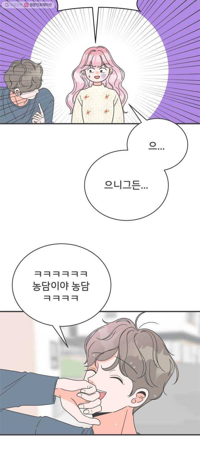 풋내기들 8화_네 전화번호 (2) 49