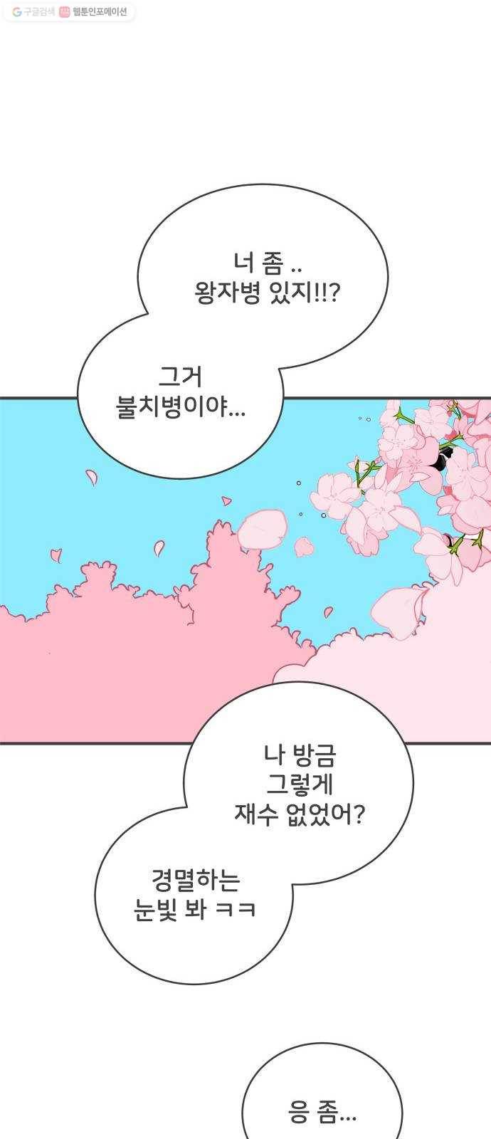 풋내기들 8화_네 전화번호 (2) 50