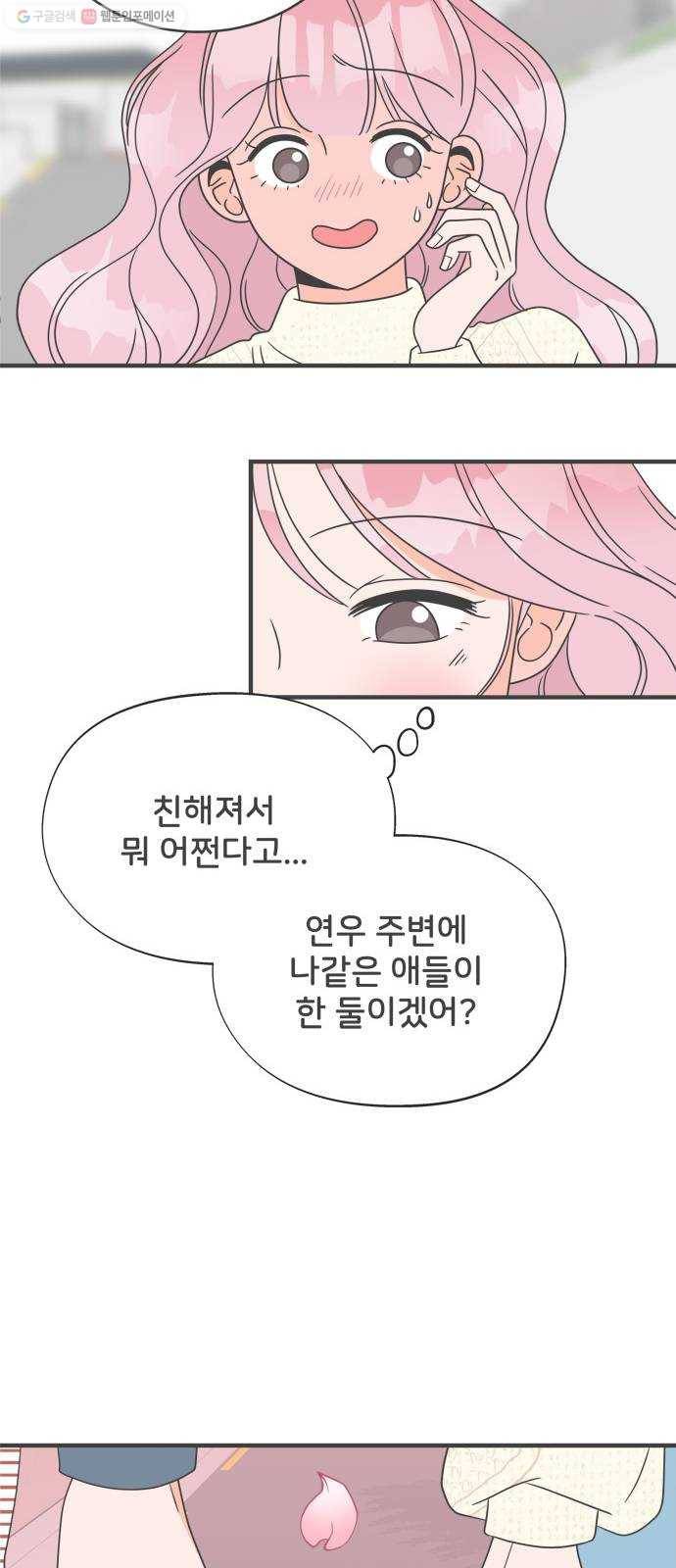 풋내기들 8화_네 전화번호 (2) 52