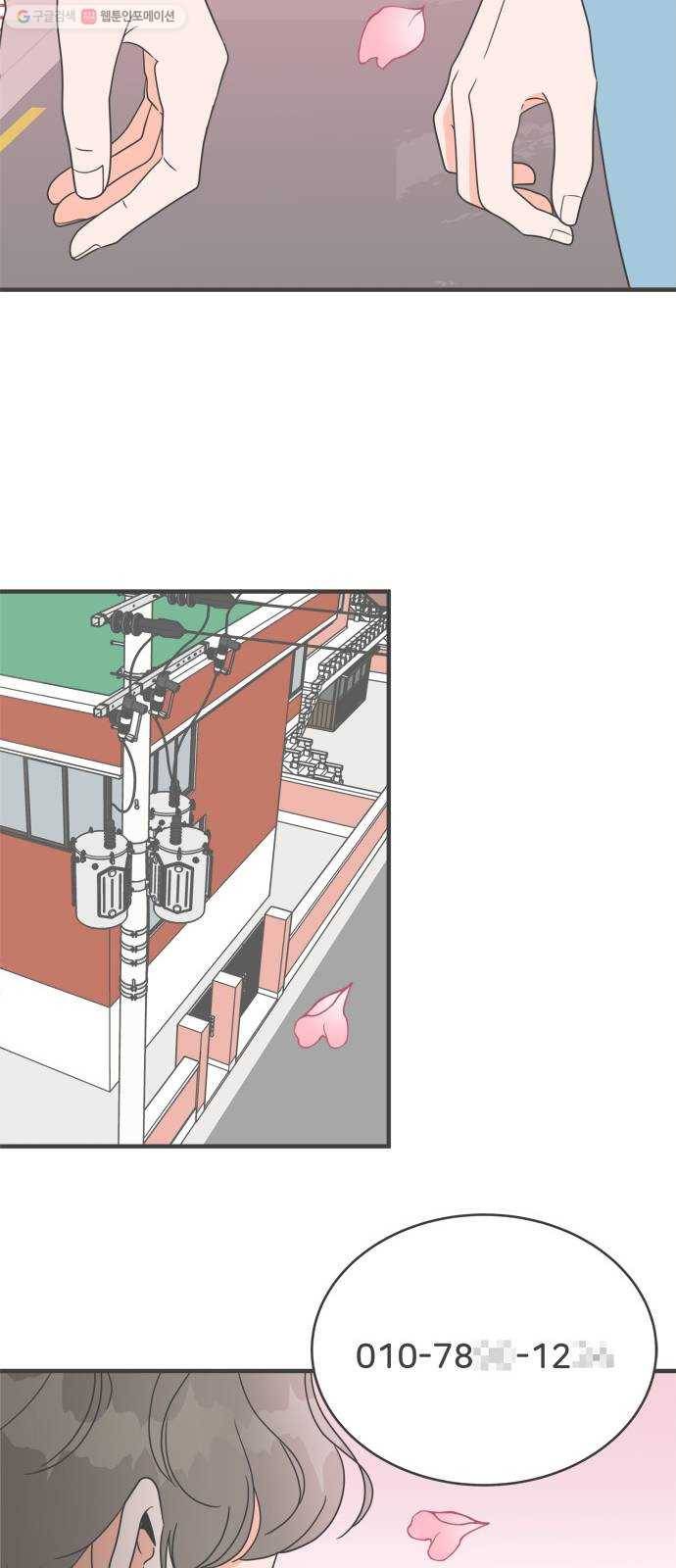 풋내기들 8화_네 전화번호 (2) 53