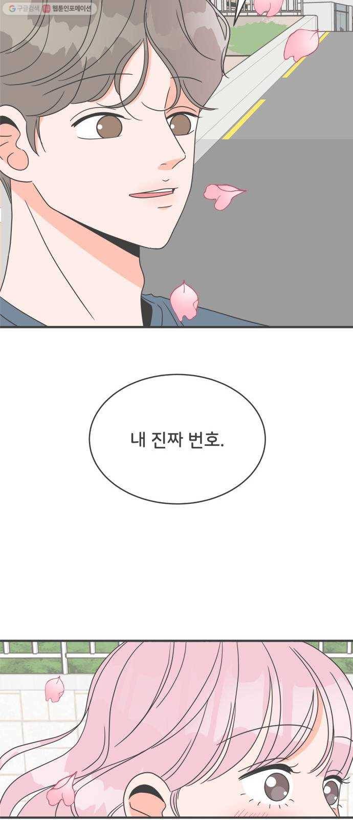 풋내기들 8화_네 전화번호 (2) 55