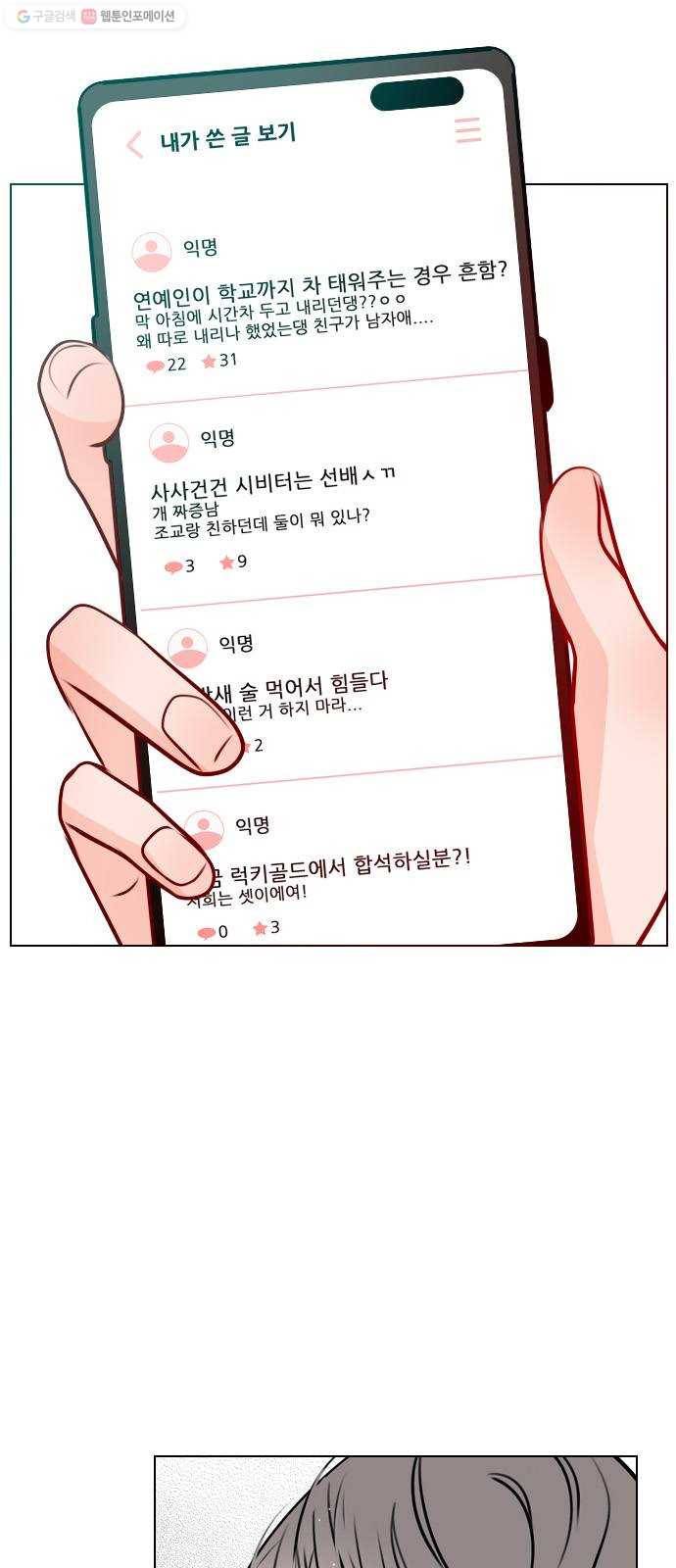 플레이, 플리 25화 - 그냥 이러고 있을까? 4