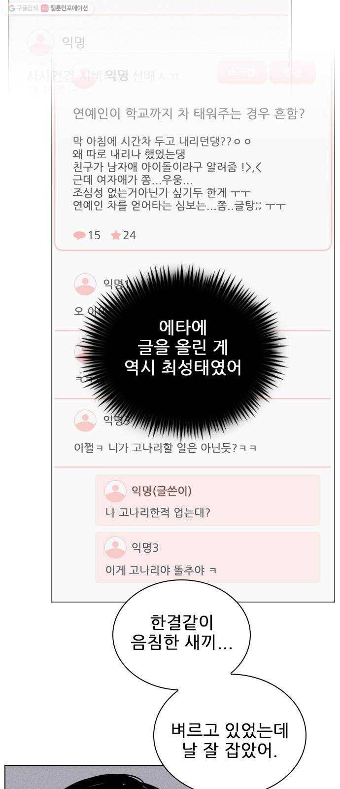 플레이, 플리 25화 - 그냥 이러고 있을까? 6