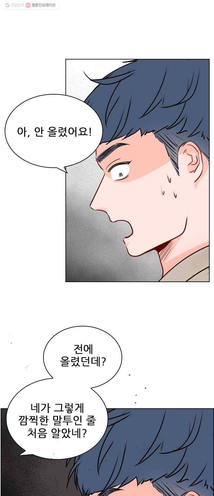플레이, 플리 25화 - 그냥 이러고 있을까? 16