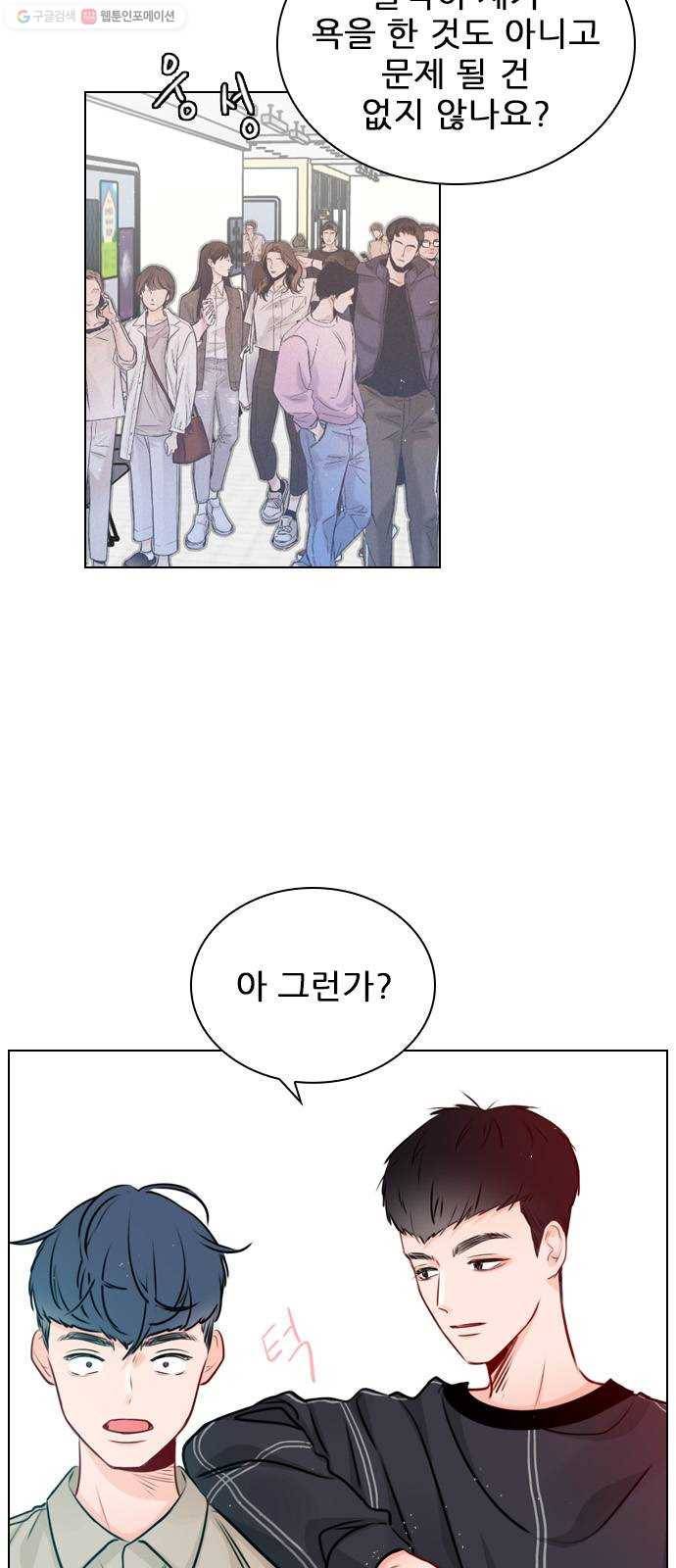 플레이, 플리 25화 - 그냥 이러고 있을까? 18