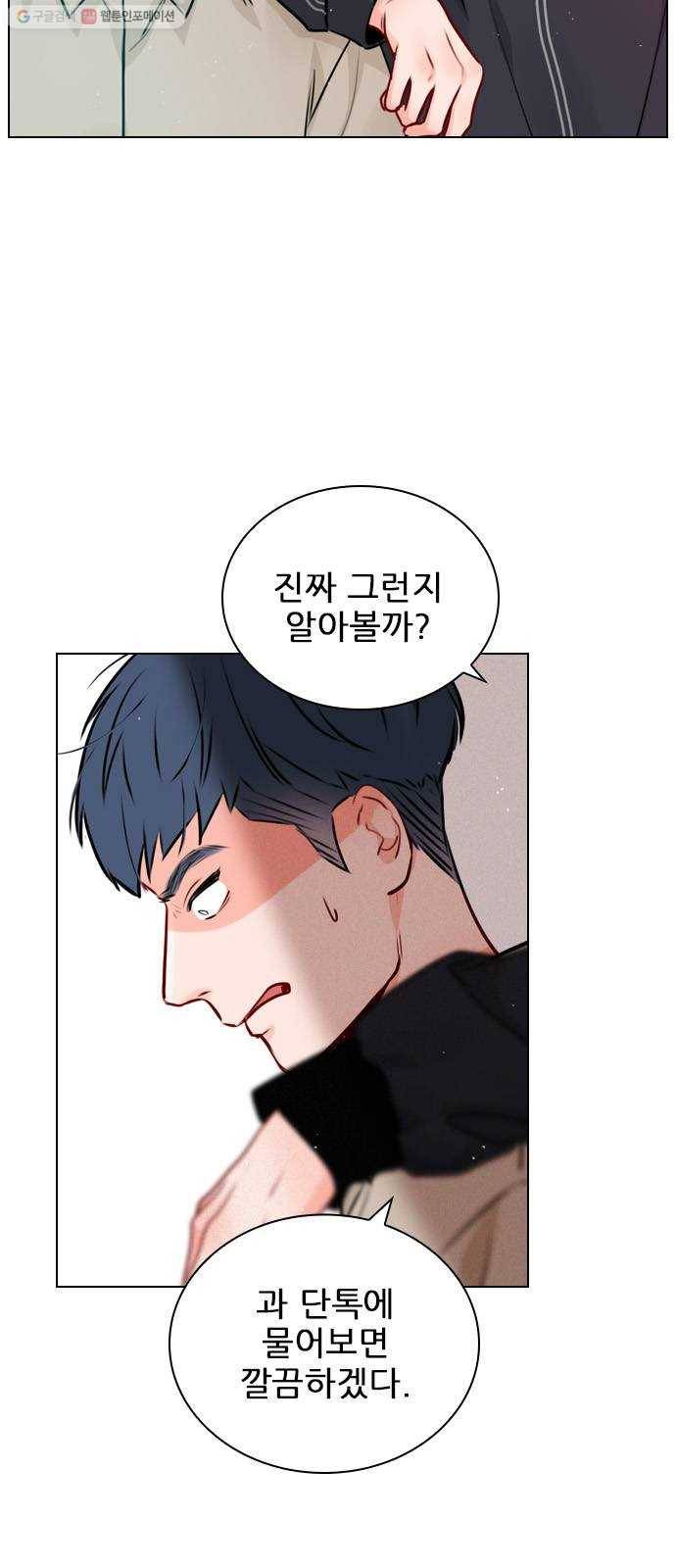 플레이, 플리 25화 - 그냥 이러고 있을까? 19