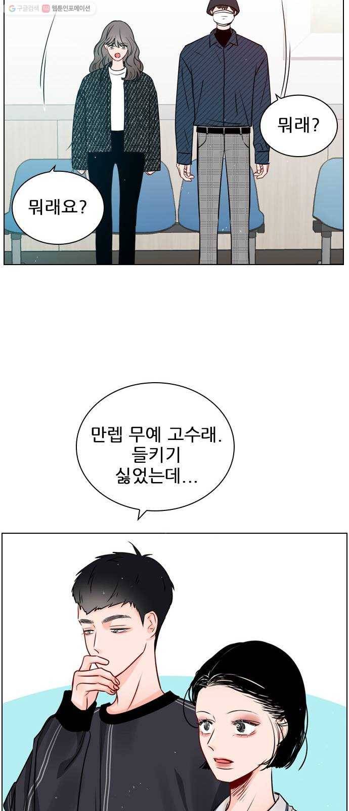 플레이, 플리 25화 - 그냥 이러고 있을까? 34