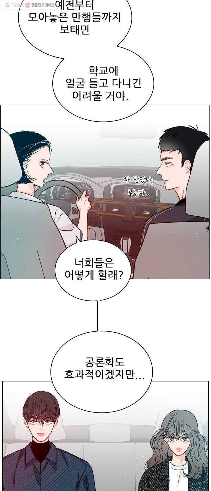플레이, 플리 25화 - 그냥 이러고 있을까? 38