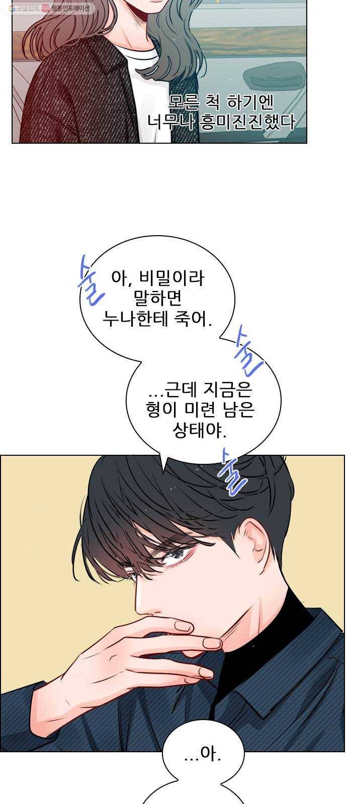 플레이, 플리 25화 - 그냥 이러고 있을까? 45