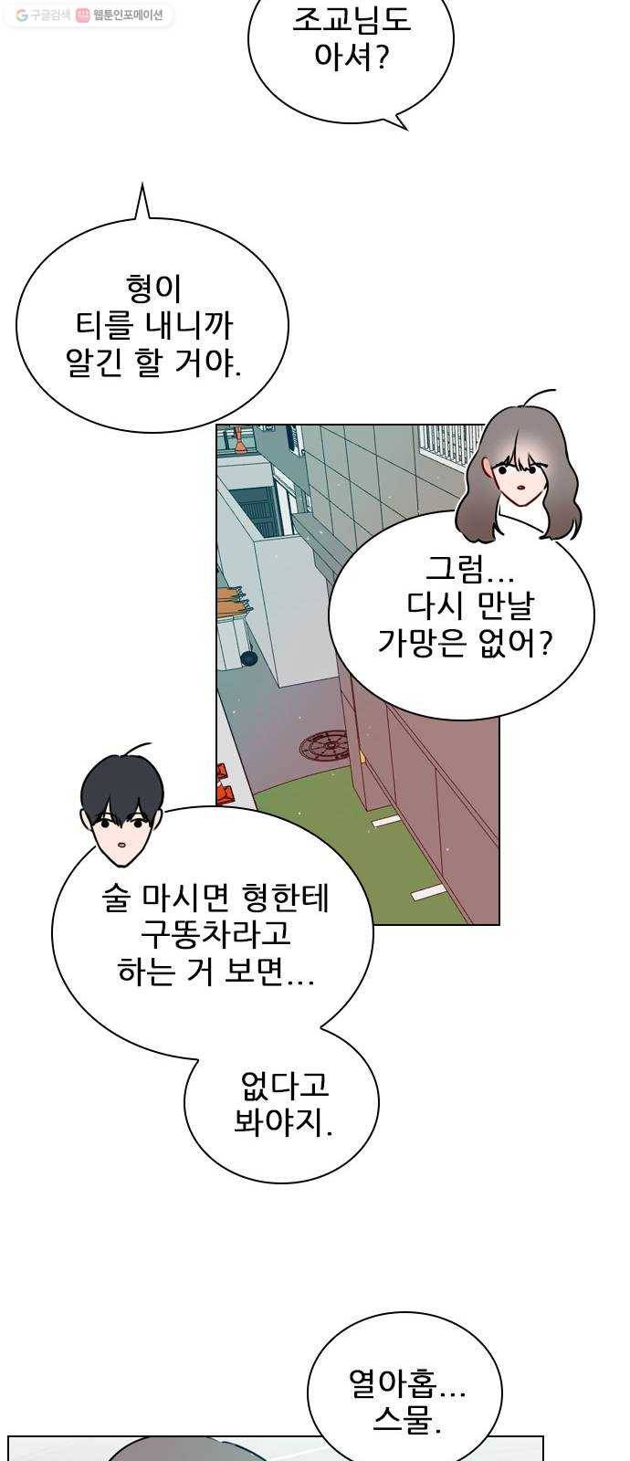 플레이, 플리 25화 - 그냥 이러고 있을까? 46