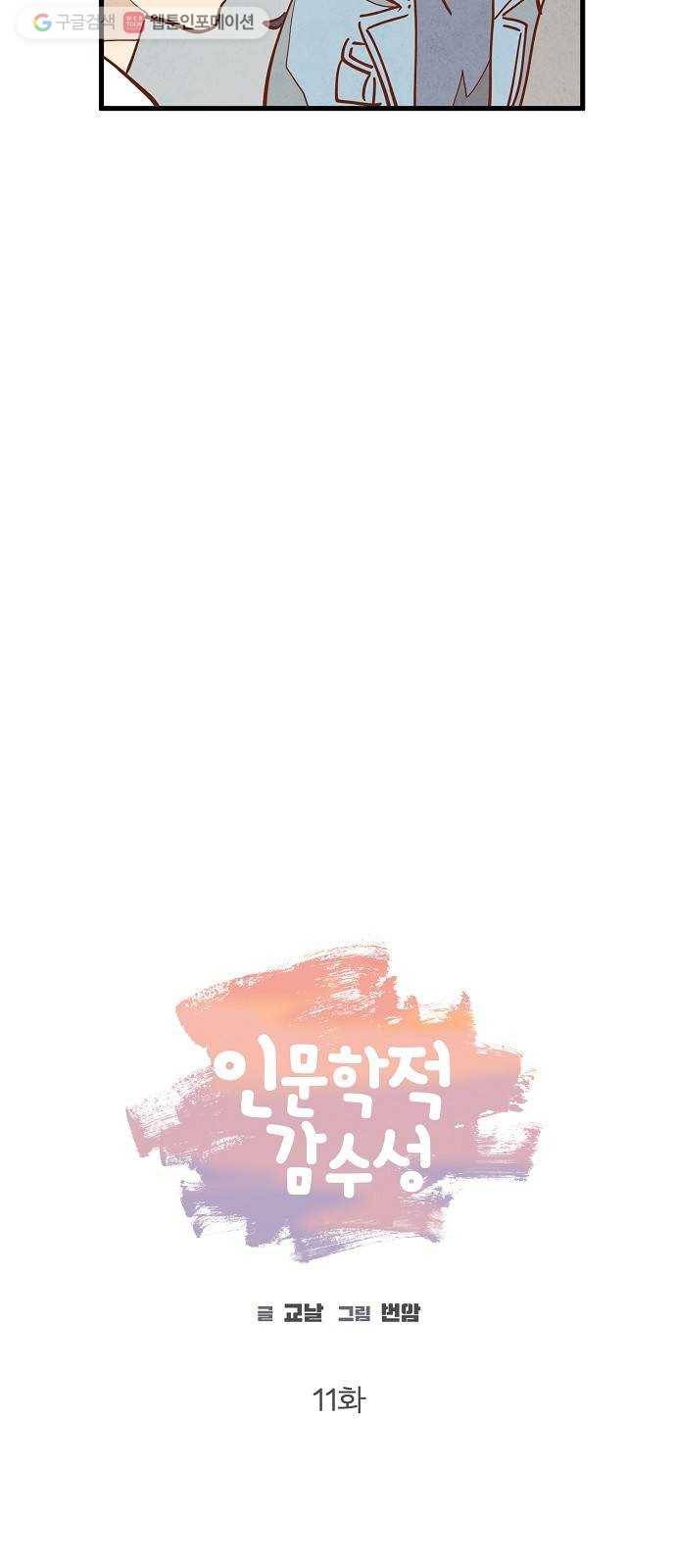 인문학적 감수성 11화 ： 용구(10) 3