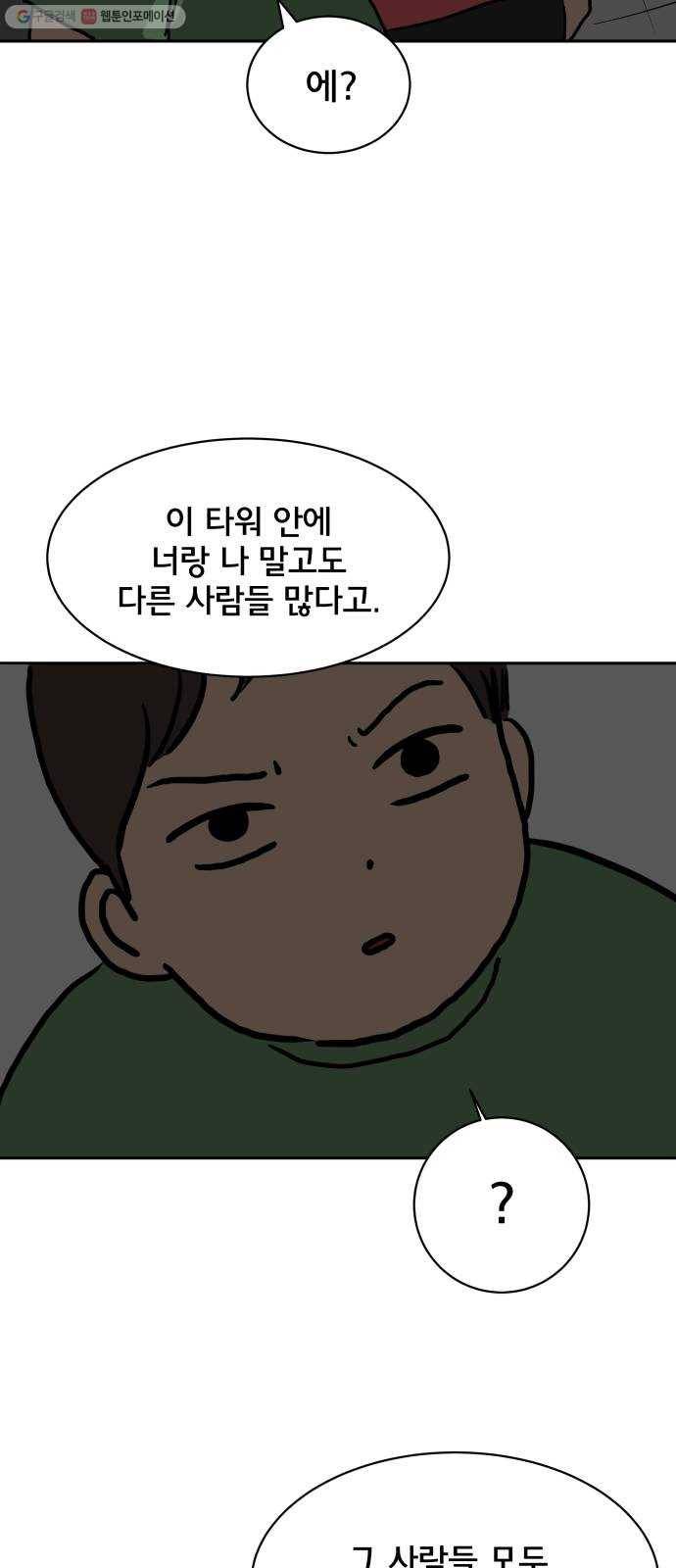 위아더좀비 4화 불길한 예감 2