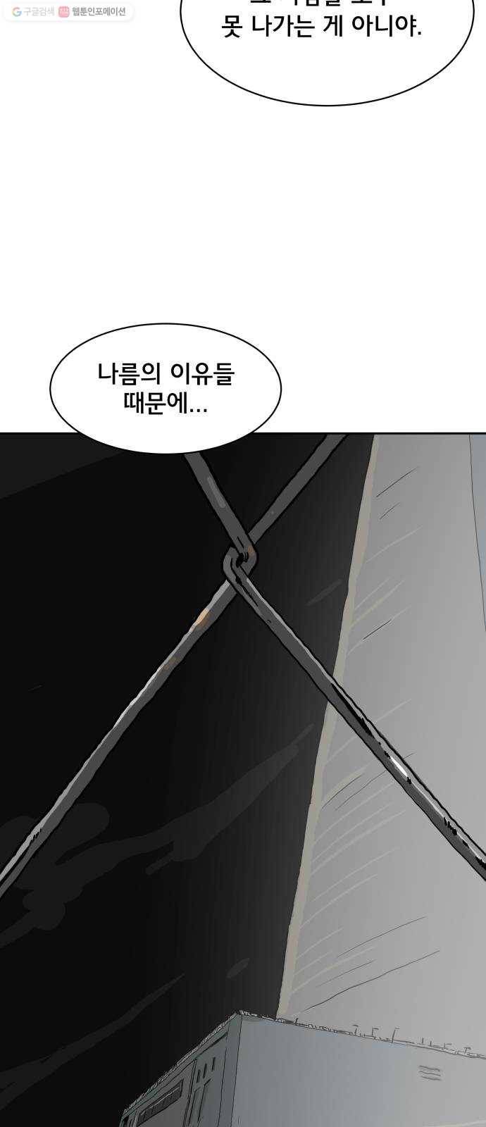 위아더좀비 4화 불길한 예감 3
