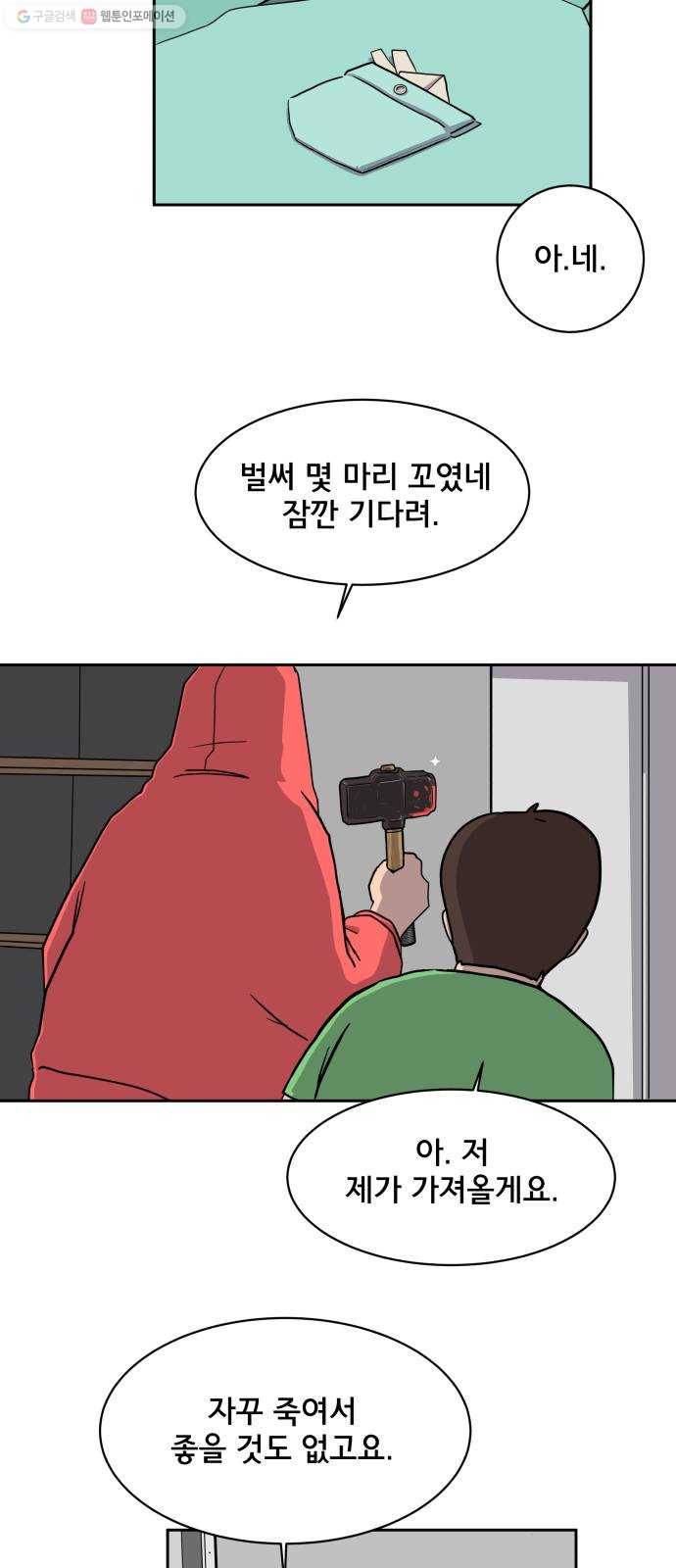위아더좀비 4화 불길한 예감 8