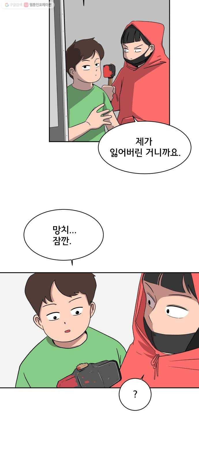 위아더좀비 4화 불길한 예감 9
