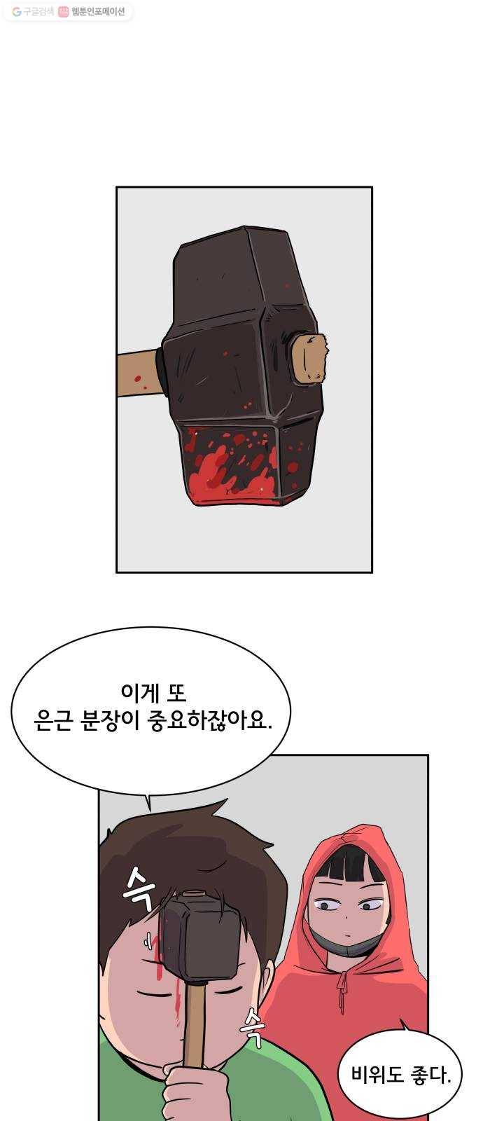 위아더좀비 4화 불길한 예감 10