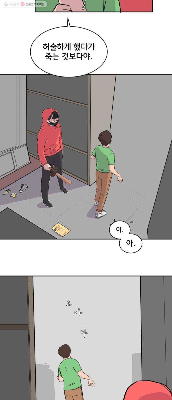 위아더좀비 4화 불길한 예감 11