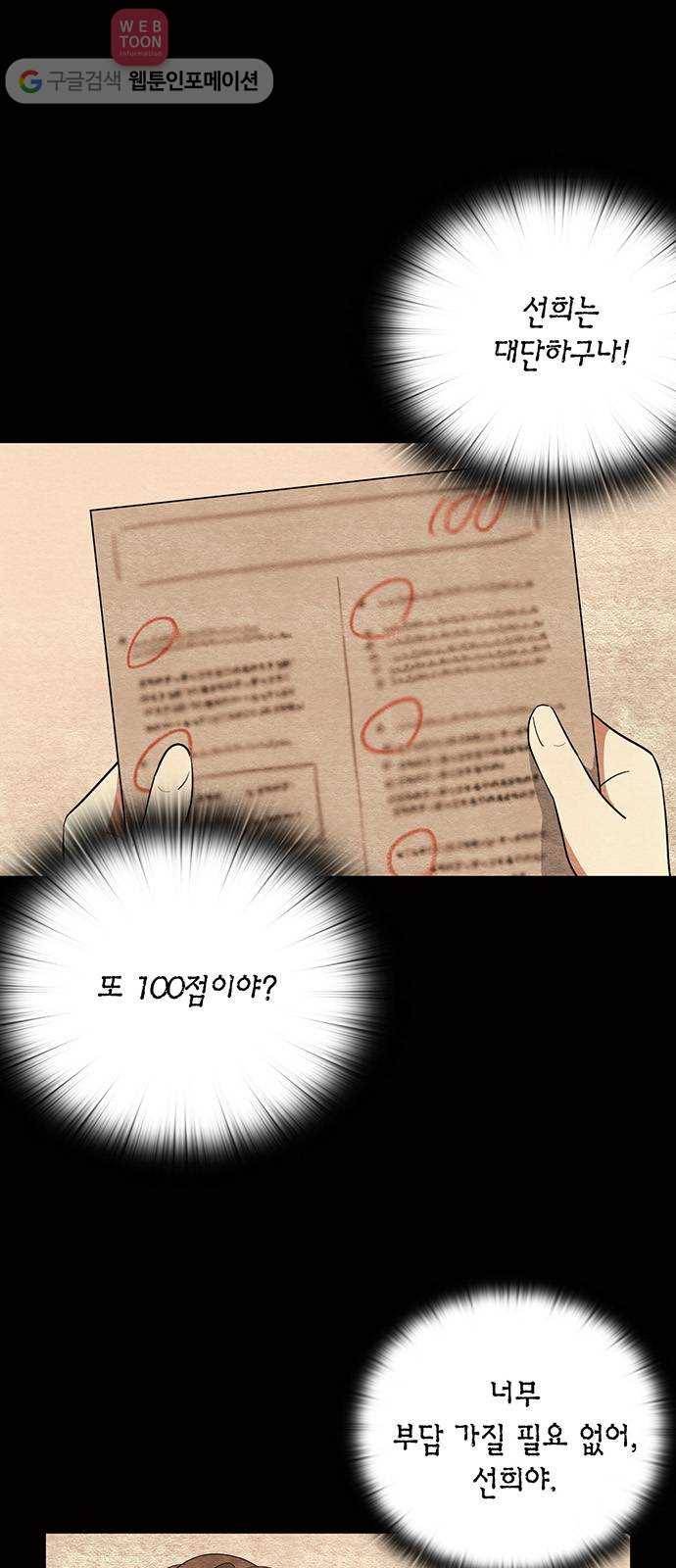 완벽한 가족 7화 1