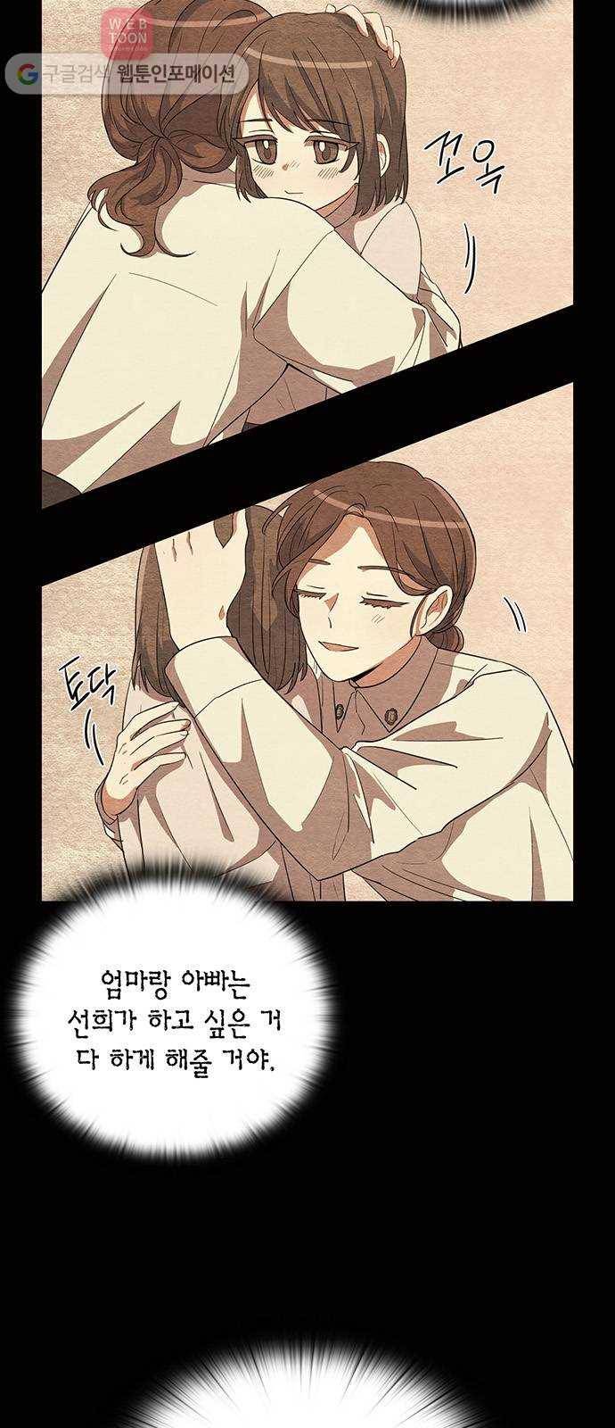 완벽한 가족 7화 2