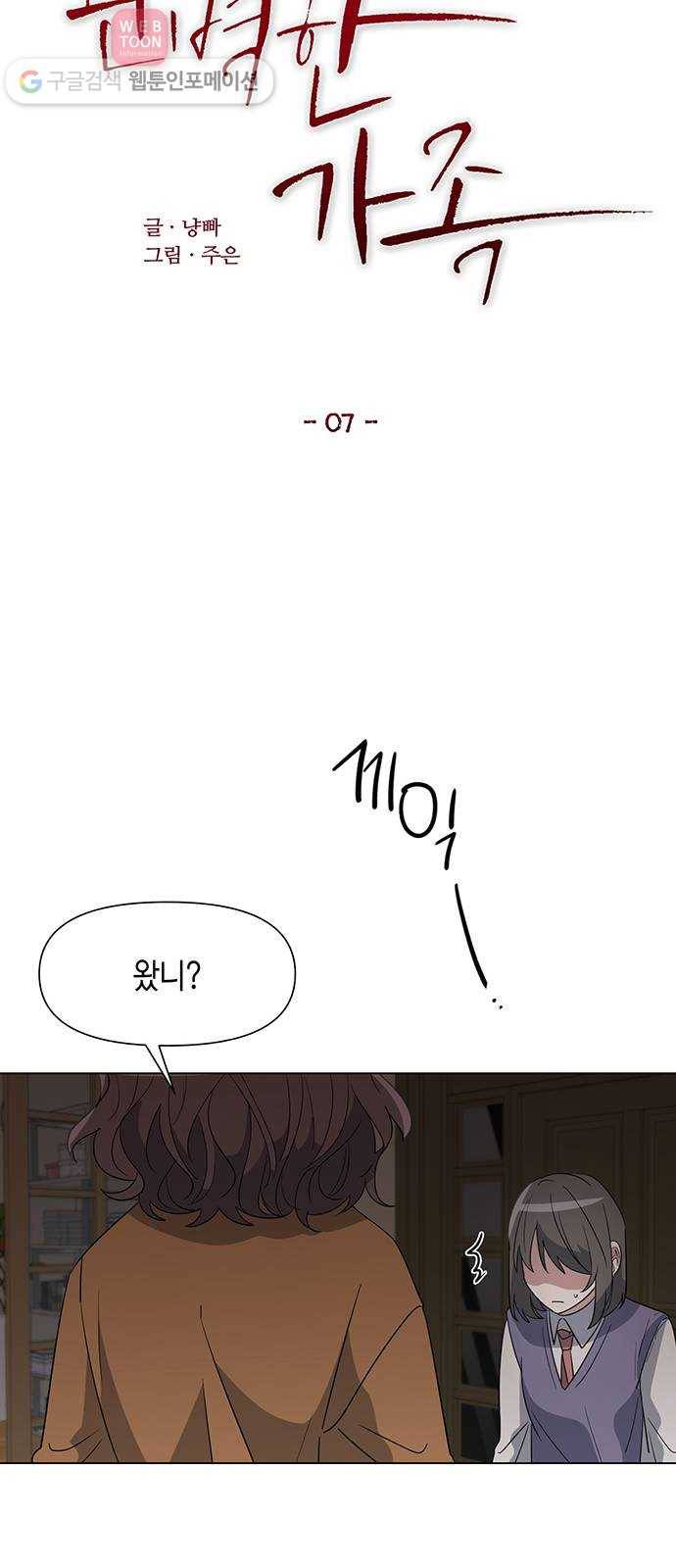 완벽한 가족 7화 11