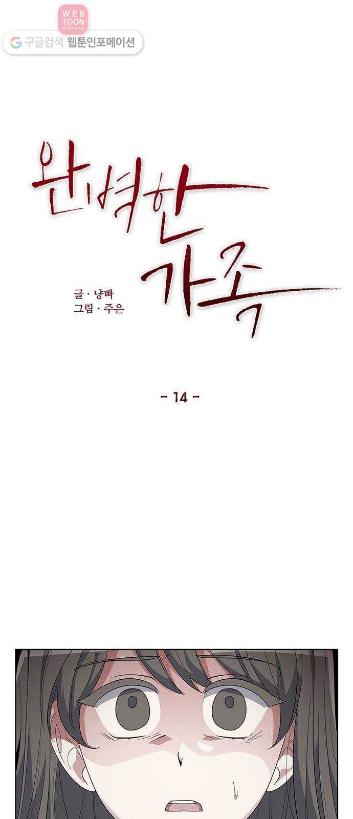 완벽한 가족 14화 1