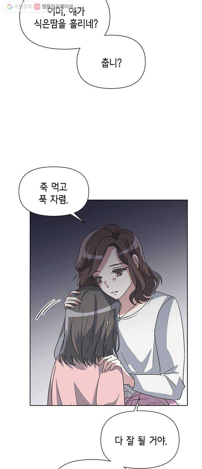 완벽한 가족 19화 2