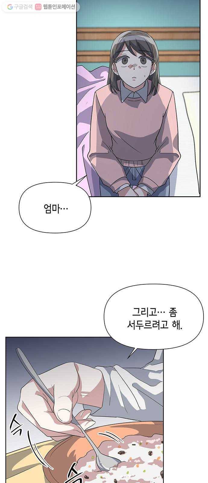 완벽한 가족 19화 4