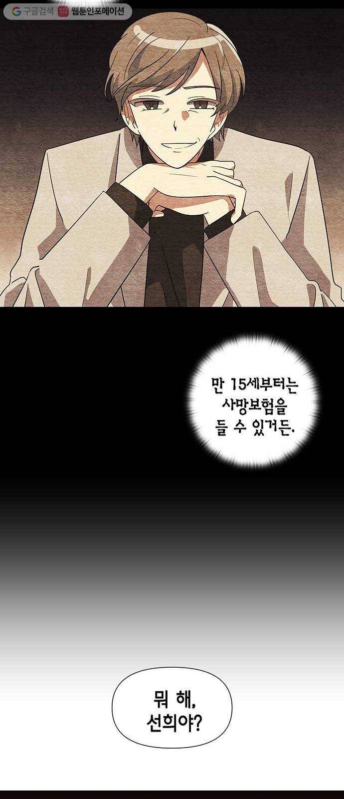 완벽한 가족 19화 9