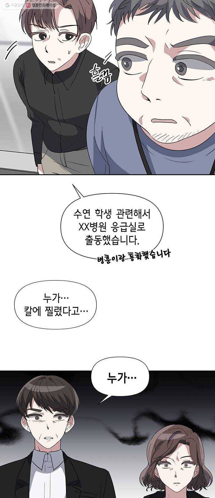 완벽한 가족 28화 11