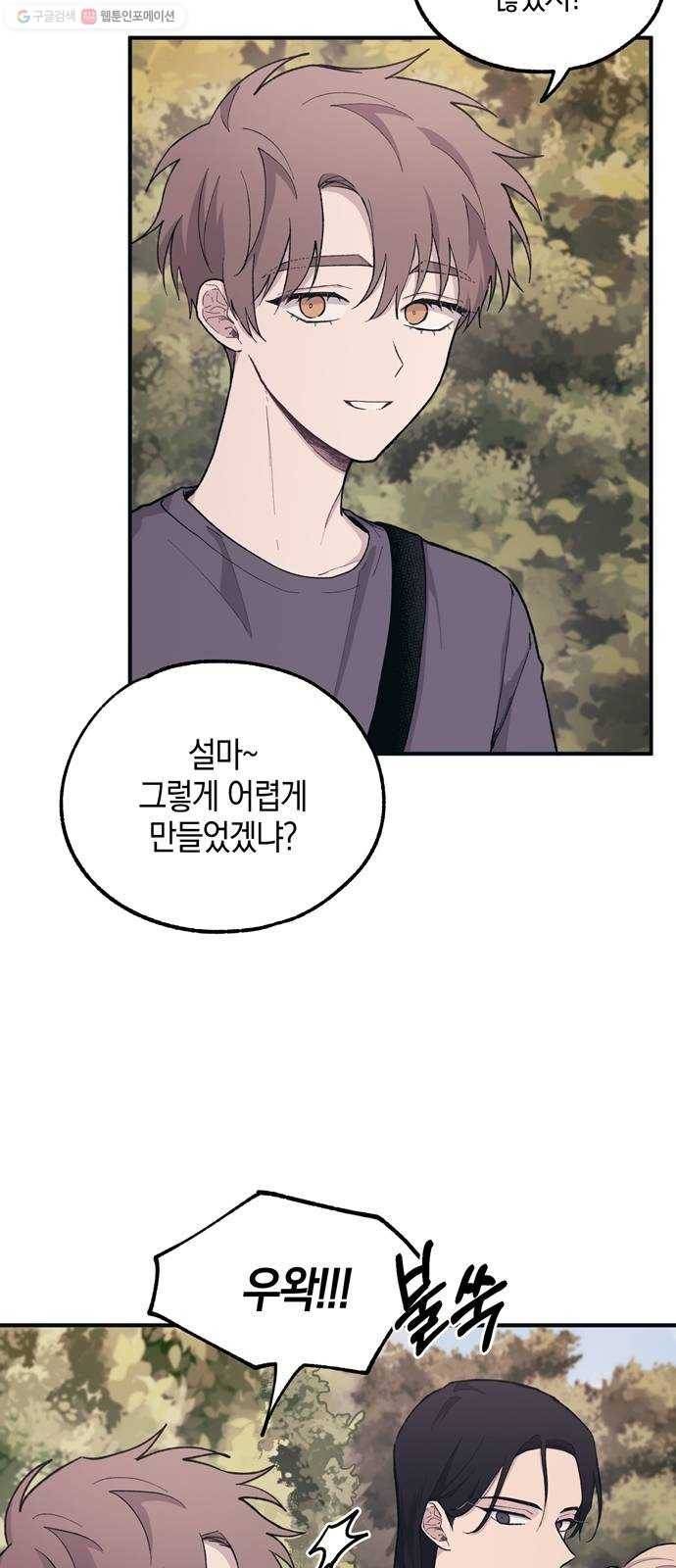 연우의 순정 23화 3