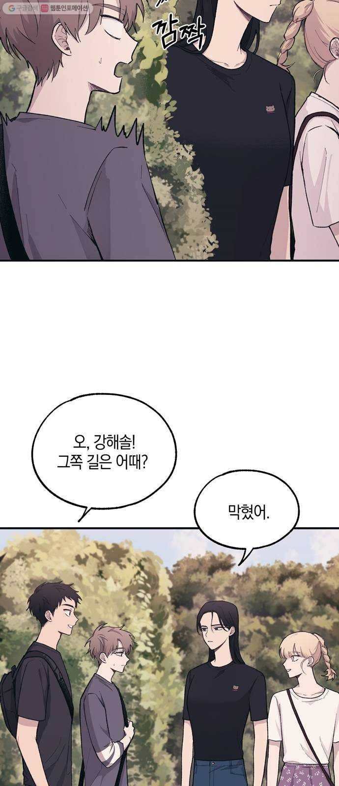연우의 순정 23화 4