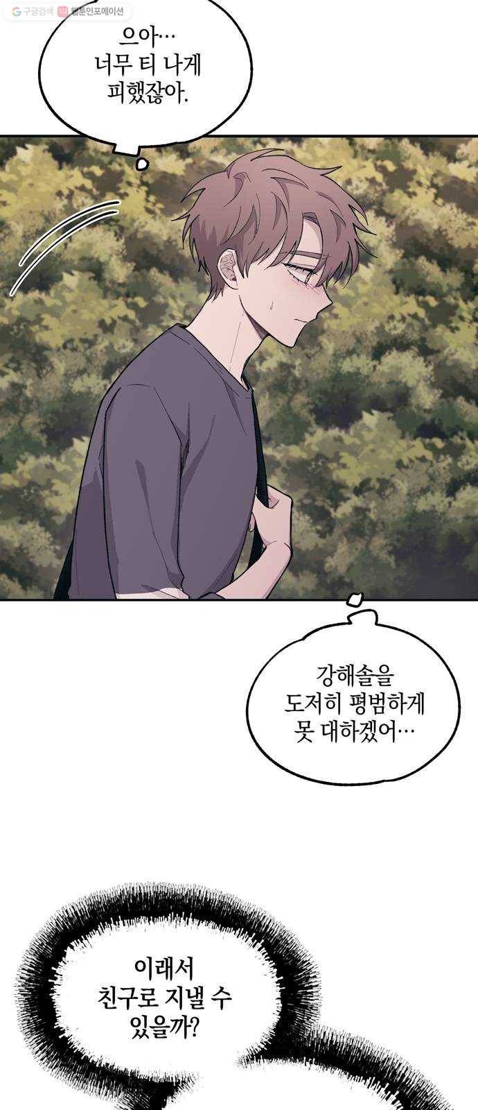 연우의 순정 23화 7