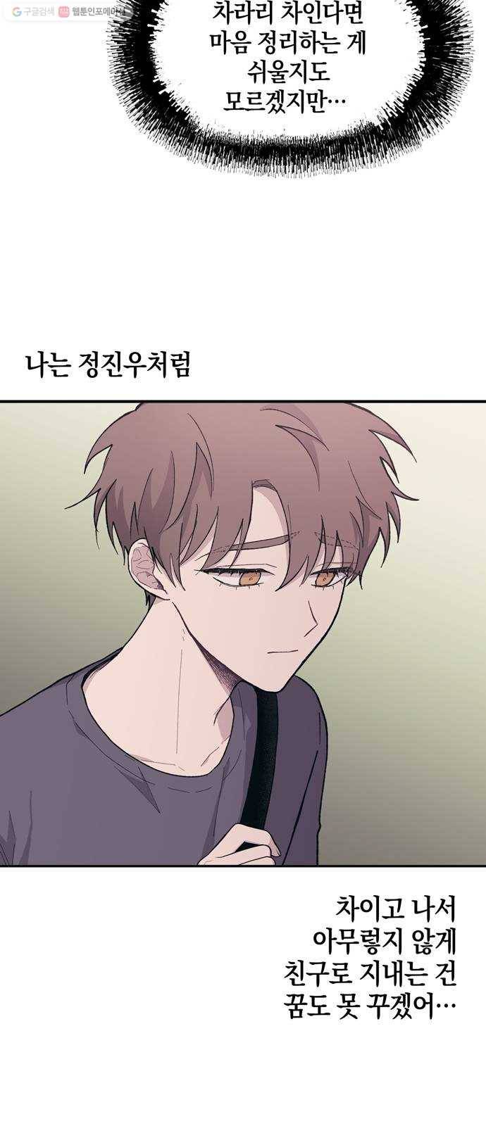연우의 순정 23화 8