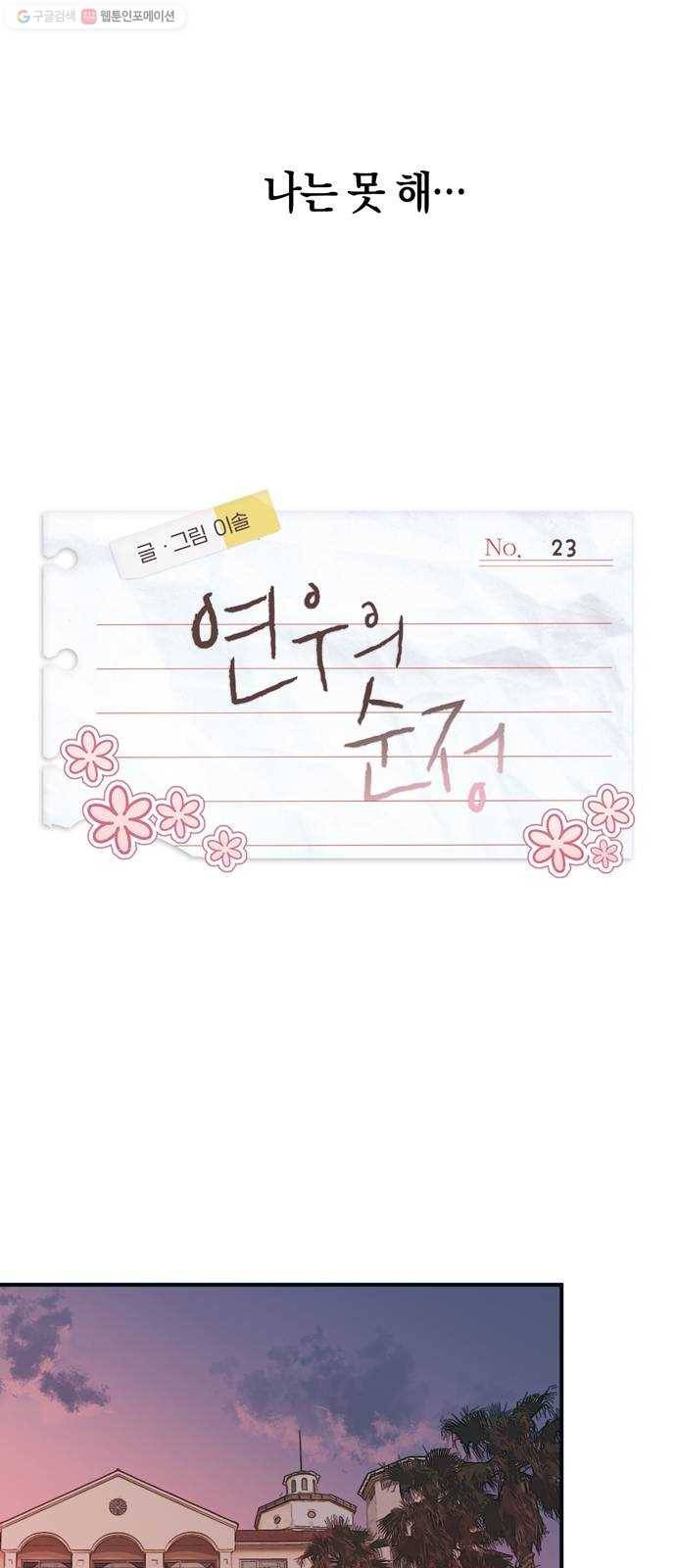 연우의 순정 23화 9